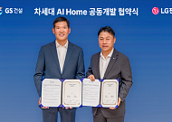 GS건설-LG전자, '미래 주거 표준' 위한 차세대 AI홈 공동개발