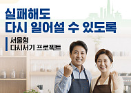 이자 최대 2.5%p·초기자금 200만 원 지원⋯서울시, 소상공인 재기 돕는다