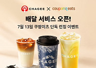 차지, 쿠팡이츠에서 프리미엄 티 배달 서비스 시작