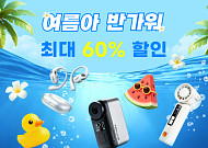 알리익스프레스, 여름 시즌 겨냥해 대규모 할인전
