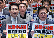 국힘, '검찰 보완수사권 유지' 형소법 당론 발의 추진