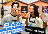 도미노피자, 무신사와 협업한 ‘무진장 슈림프 스테이크 피자’ 선봬