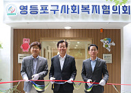롯데홈쇼핑, 영등포구 반찬 나눔 조리시설 ‘희망수라간’ 리모델링 개관