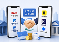 공동대출 넘어 기업금융으로⋯협업 영역 확대 [인뱅·지방은행 동맹]