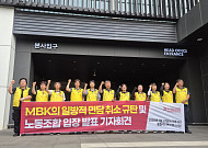 MBK 못 만난 홈플러스 노조, 20일까지 총력전…“본사·정부 대책 마련하라”[종합]