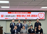 [현장에서] “‘집에서 마지막을 맞이하고 싶다’ 재가임종, 현실 될까”