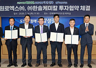 전북도, 민선9기 첫 투자협약…한솔케미칼·동원로엑스 1770억 투자