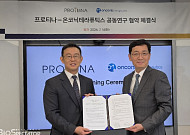 [BioS]프로티나, 온코닉과 '분자접착제' 항암제 공동연구 MOU