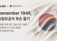 코빗, 대한적십자사와 가상자산 기부 캠페인…독립유공자 후손 지원