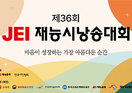 재능교육, 재능시낭송대회 2차 예선…2040 참가 30%↑