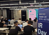 KIAT, 규제 특례 신기술 기업 투자 물꼬⋯제1차 IR Day 개최