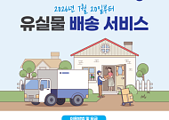 서울교통공사, 20일부터 '지하철 분실물 배송' 서비스