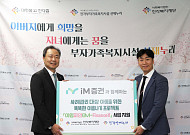 iM증권, 취약계층 한부모가정 아동 지원…후원금 500만원 전달