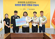 소방청·한국산업은행, 화재 피해 소상공인에 지원금 전달