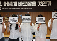 중대범죄 피해자들 “보완수사권 폐지 신중해야”
