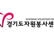 직원 30% 무더기 징계, 해고만 4명…경기도, '괴롭힘 신고 보복 논란' 자원봉사센터 정조준