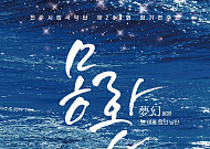 전주시립국악단, 23일 ‘몽환’ 공연…한여름 밤 국악선율