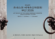 부산, 유네스코 세계유산위원회 19일 개막…'부산 선언' 채택 추진