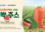 CJ프레시웨이, 고창수박 70톤 매입해 단체급식 메뉴로 선봬