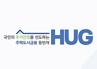 HUG, 시니어 상담사 69명 추가 채용