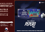 롯데웰푸드, 유네스코 세계유산위원회에 빼빼로 선보인다
