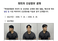 경산 친구 살해범 신상 공개…24세 정재환 머그샷