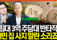 “대출 3억뿐”⋯수도권 ‘매매 난민’에 풍선효과 커지나 [집땅지성]
