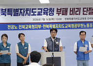 전북교육청 노조 “인조잔디 사업 전수조사해야”…감사원 처분 반발