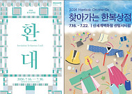 부산서 한국 공예·한복 알린다…세계유산위 대표단 맞이 문화행사 개최