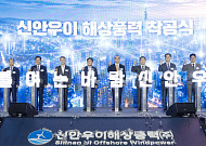 중부발전, 390MW급 '신안우이 해상풍력' 착공⋯2029년 상업운전
