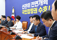 與 보완수사권 폐지 급제동…‘예외 인정’ 목소리 확산