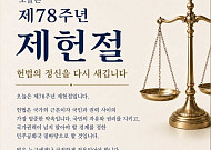 추미애 경기도지사, 제헌절 메시지 "법의 이름으로 국민 위에 군림 안 된다"