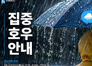 이재준 수원시장 "단 한 분의 피해도 없도록"…밤 0시 물폭탄 예보에 비상 1단계 가동
