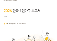 1인가구 절반 이상 “여가도 혼자”…가성비·취향 소비 뚜렷 [2026 나혼산리포트]