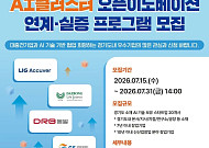 김현곤 경과원장, AI 스타트업에 '대기업 동아줄' 잇는다…실증자금 2000만원 지원