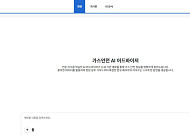 코난테크놀로지, 한국가스안전공사 생성형 AI 업무지원 시스템 전사 운영