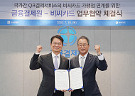 "외국인 관광객, 국내서도 QR로 간편 결제"⋯금융결제원, 비씨카드와 맞손