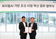 HD현대·네이버클라우드, 조선업 AX·데이터센터 전력망 협력 추진