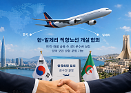 한-알제리 하늘길 열린다⋯직항노선 개설 위한 운수권 첫 합의