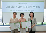'공빠티비' 운영자 더네이버스타운 자문위원 위촉
