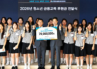 한국거래소, 청소년 금융교육 후원금 7000만원 전달
