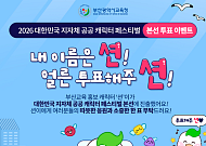 부산교육 캐릭터 ‘부션’, 2년 연속 전국 캐릭터 페스티벌 본선 진출