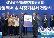 전남광주대전환기획위 해단…43일 활동 마무리