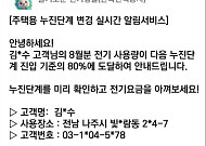 전기료 폭탄 막는다⋯한전, 누진 3단계 진입 전 '실시간 알림' 제공
