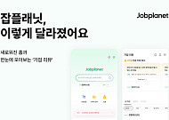 잡플래닛, 메인 화면 개편…“리뷰·공고 한눈에”