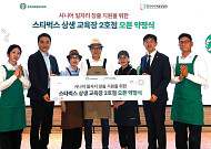 스타벅스, 시니어 바리스타 교육 재개…상생 교육장 2호점 추진