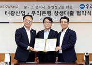 우리은행, 태광산업과 상생금융 MOU⋯협력업체 대출 금리 우대