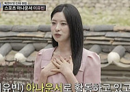 양상국 첫눈에 반한 이유빈 아나…“도곡동 자가·강남 8학군 출신”