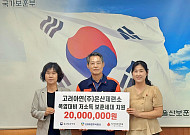 고려아연 온산제련소, 울산 지역 저소득 보훈 세대에 성금 전달