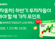 대신증권, 23일 '하반기 자동차 업종 투자전략' 세미나 개최